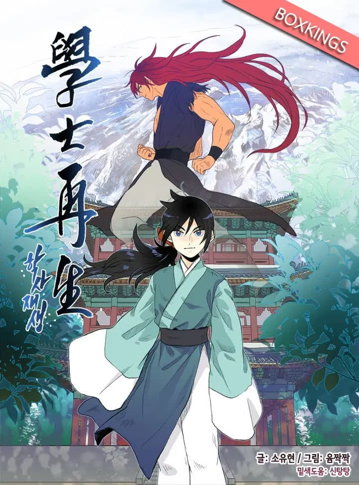 The Scholar's Reincarnation ตอนที่ 15 หน้า 1