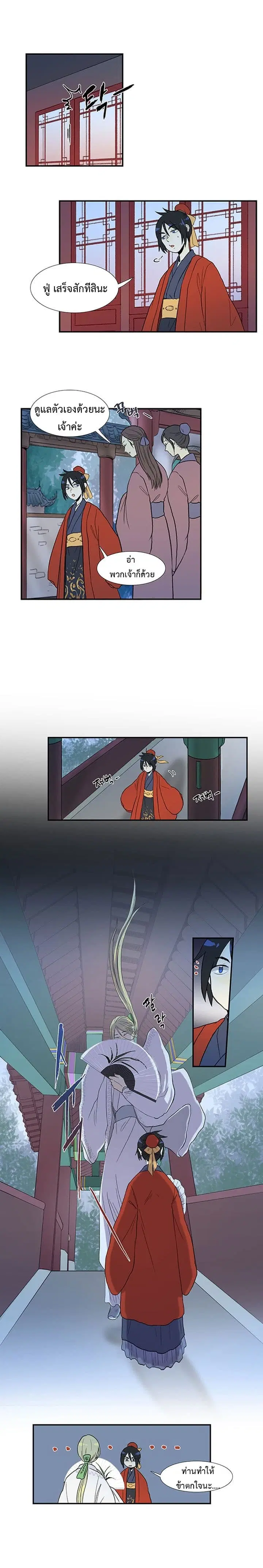 The Scholar's Reincarnation ตอนที่ 15 หน้า 2