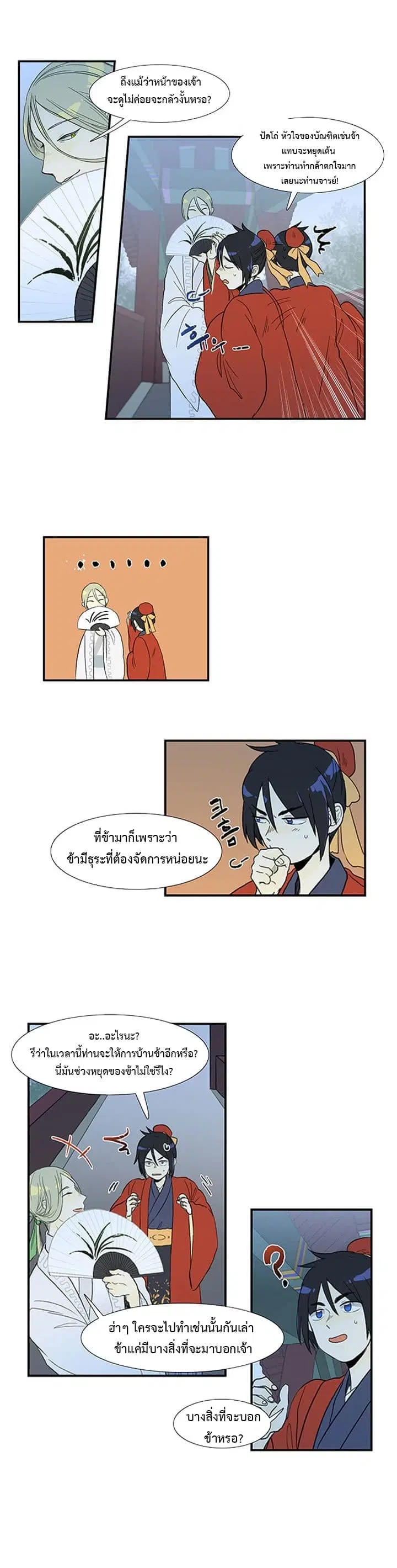 The Scholar's Reincarnation ตอนที่ 15 หน้า 3
