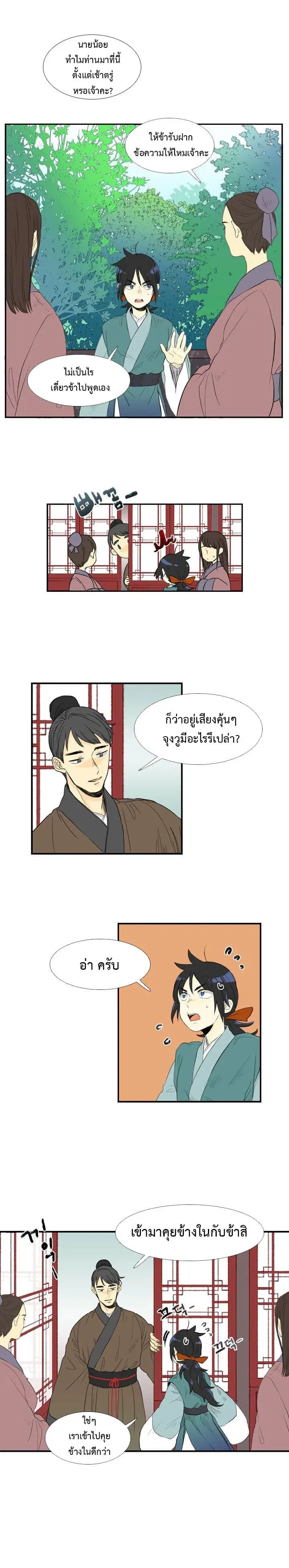 The Scholar's Reincarnation ตอนที่ 17 หน้า 3