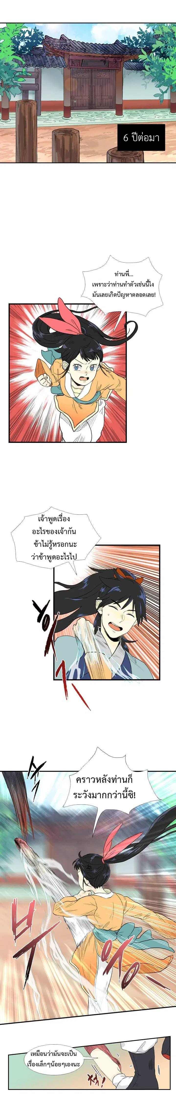 The Scholar's Reincarnation ตอนที่ 18 หน้า 2