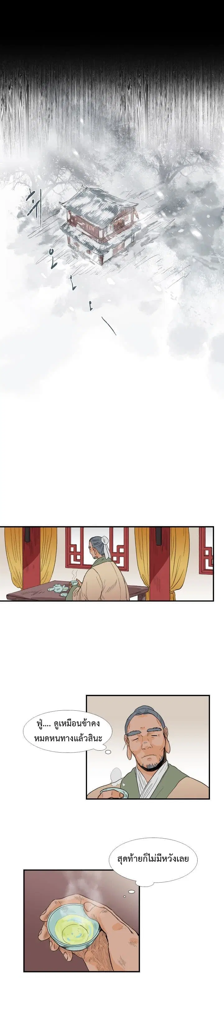 The Scholar's Reincarnation ตอนที่ 19 หน้า 2