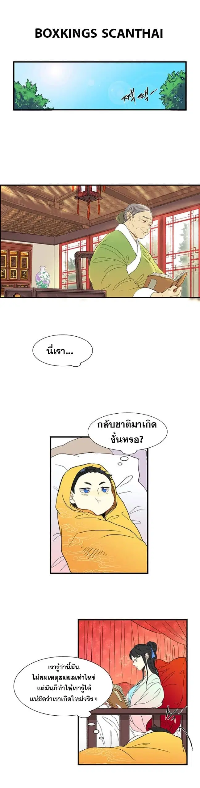 The Scholar's Reincarnation ตอนที่ 2 หน้า 2