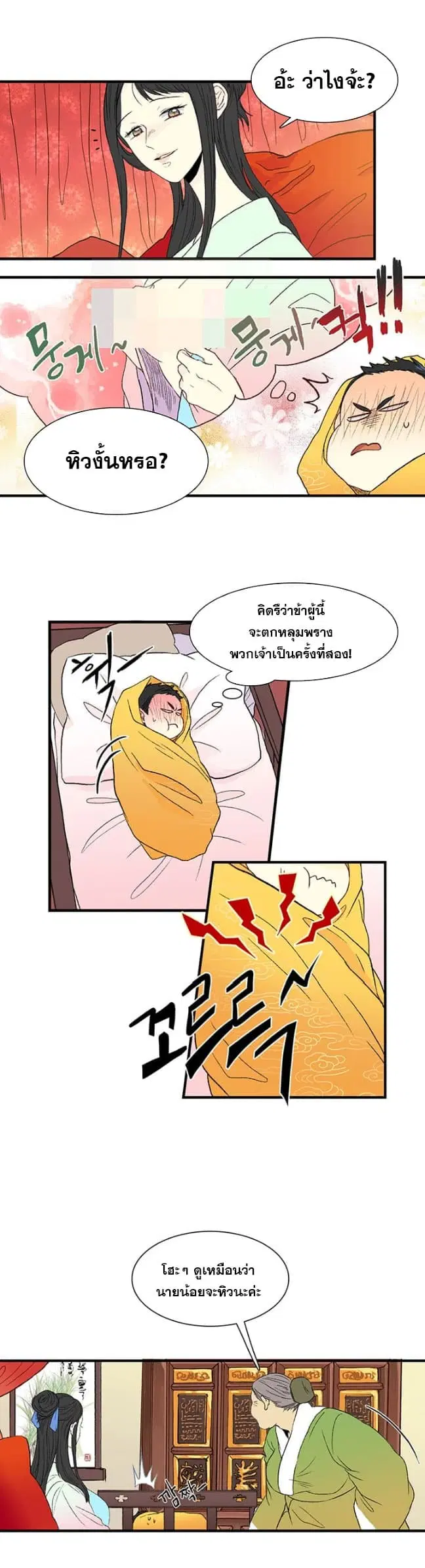 The Scholar's Reincarnation ตอนที่ 2 หน้า 3