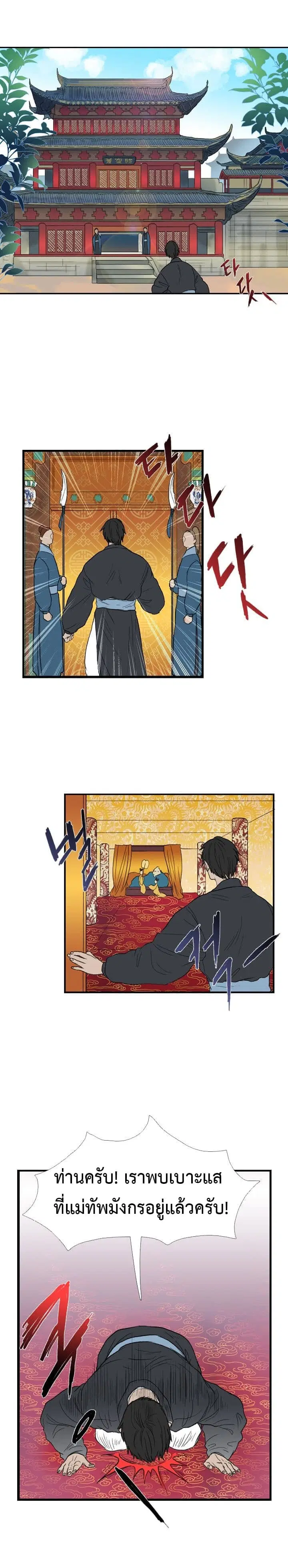 The Scholar's Reincarnation ตอนที่ 20 หน้า 2