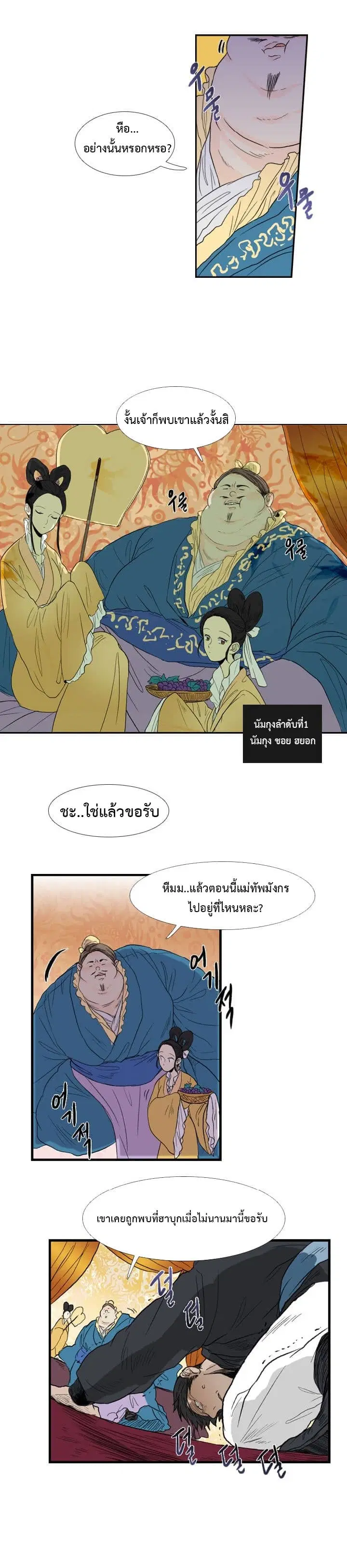 The Scholar's Reincarnation ตอนที่ 20 หน้า 3