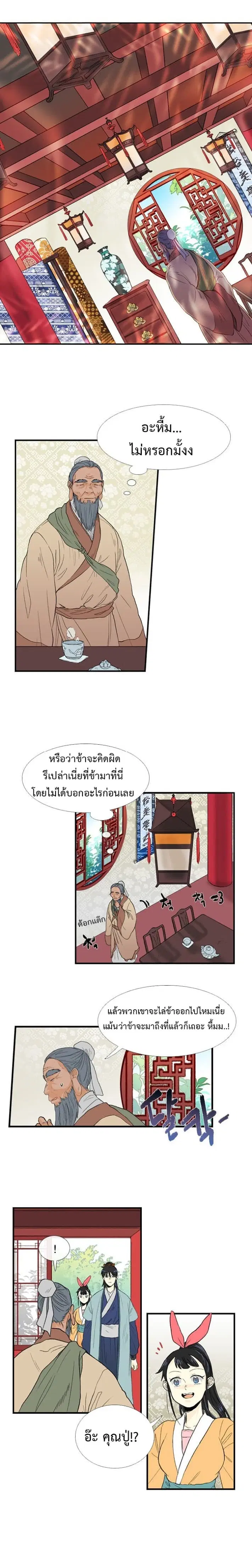 The Scholar's Reincarnation ตอนที่ 21 หน้า 2