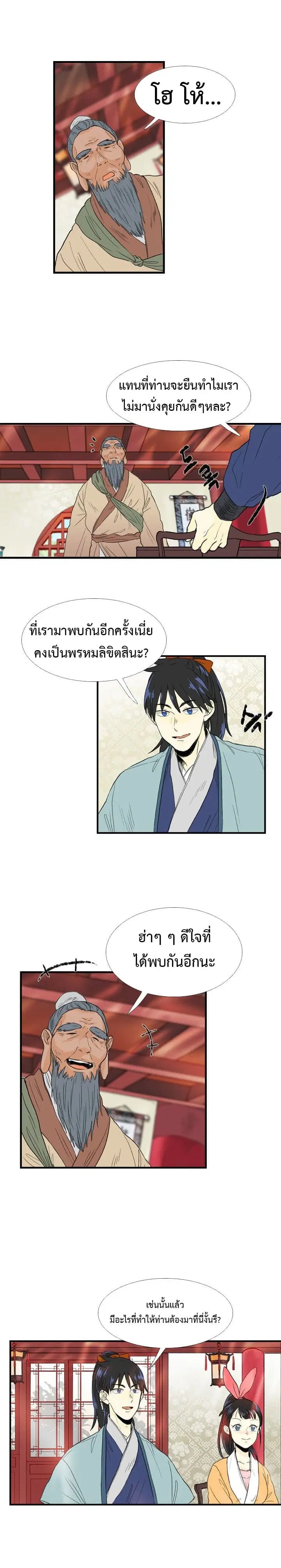 The Scholar's Reincarnation ตอนที่ 21 หน้า 3