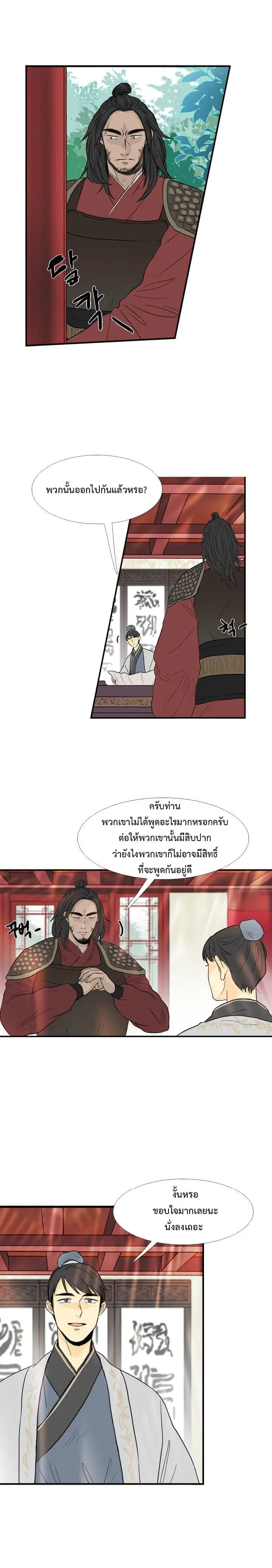 The Scholar's Reincarnation ตอนที่ 23 หน้า 2
