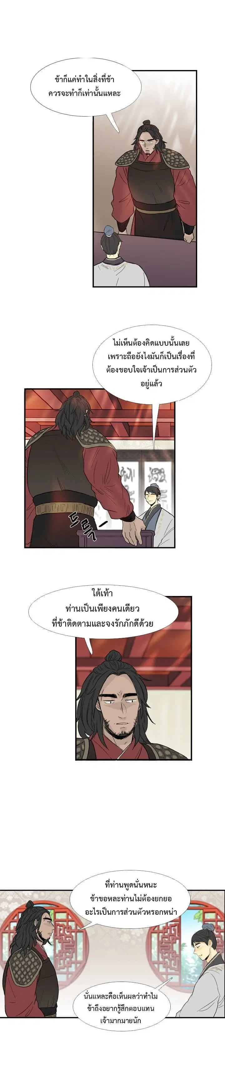The Scholar's Reincarnation ตอนที่ 23 หน้า 3