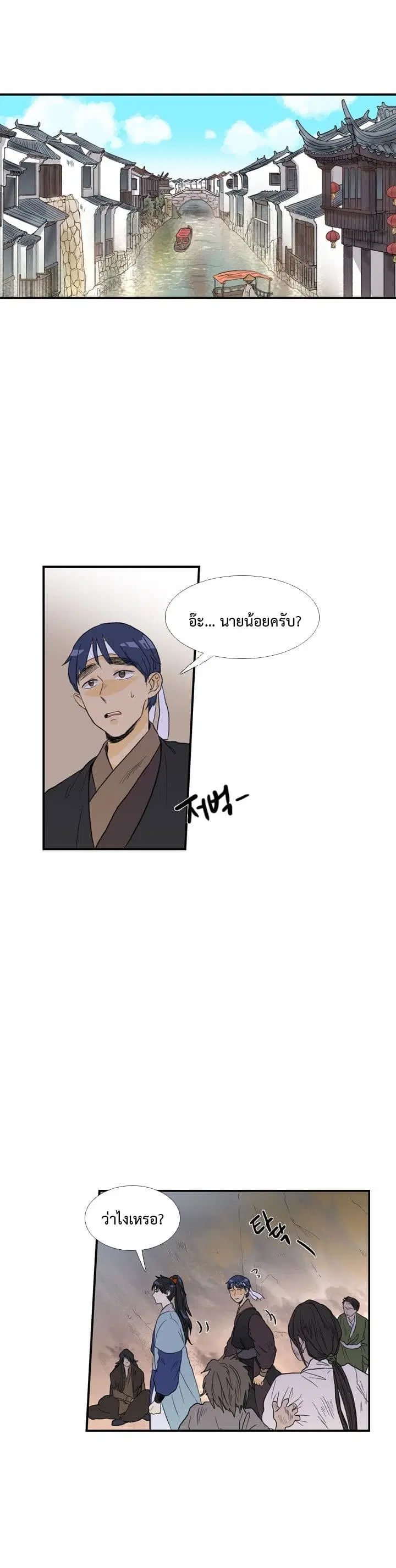 The Scholar's Reincarnation ตอนที่ 24 หน้า 2