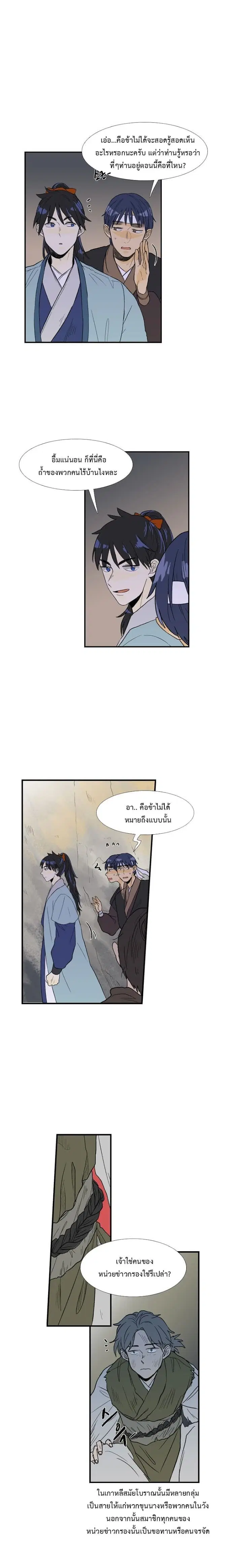 The Scholar's Reincarnation ตอนที่ 24 หน้า 3
