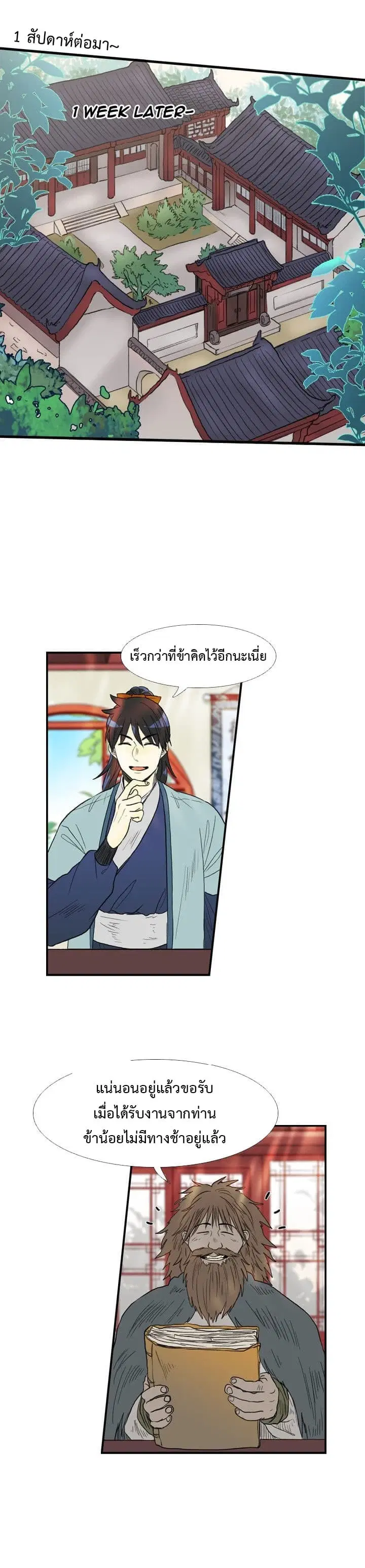 The Scholar's Reincarnation ตอนที่ 25 หน้า 2
