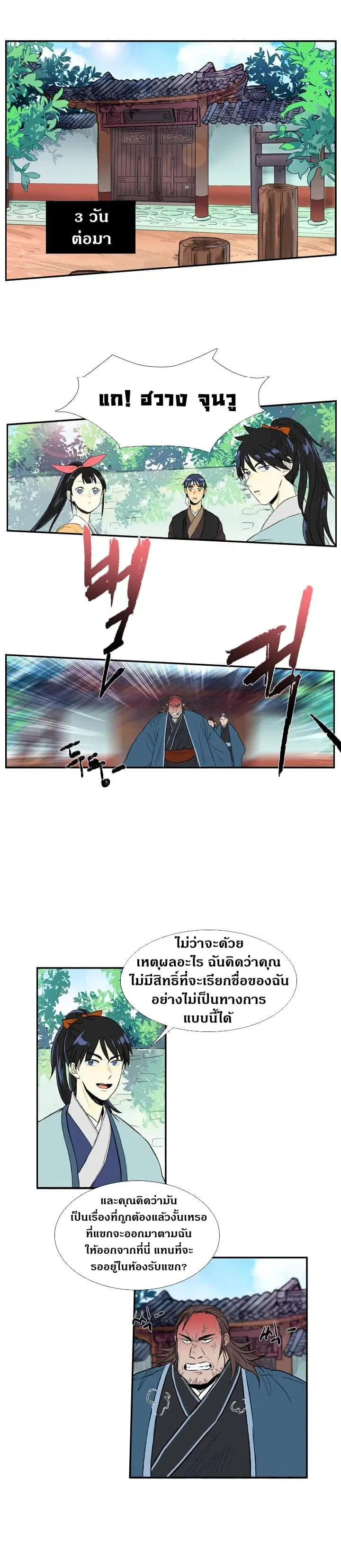 The Scholar's Reincarnation ตอนที่ 27 หน้า 2