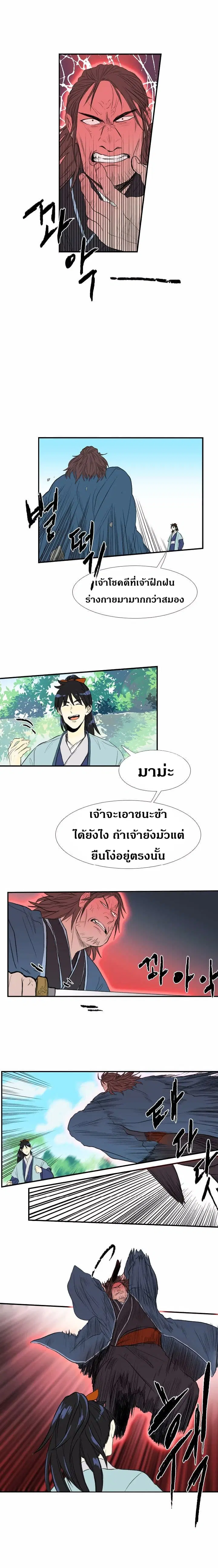 The Scholar's Reincarnation ตอนที่ 28 หน้า 3