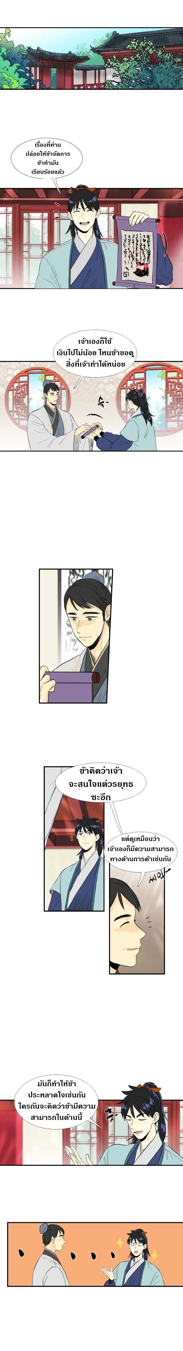 The Scholar's Reincarnation ตอนที่ 29 หน้า 2