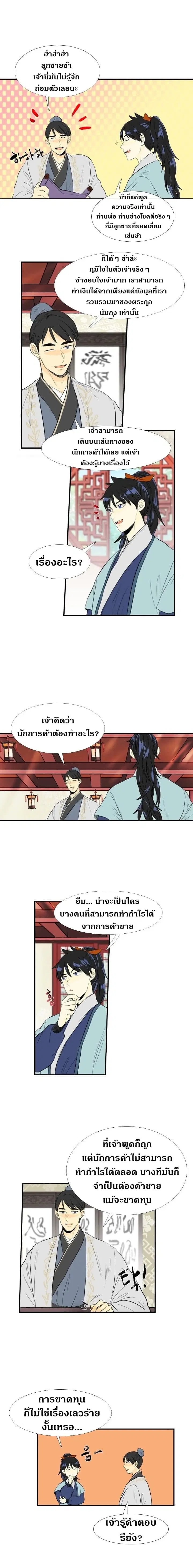 The Scholar's Reincarnation ตอนที่ 29 หน้า 3