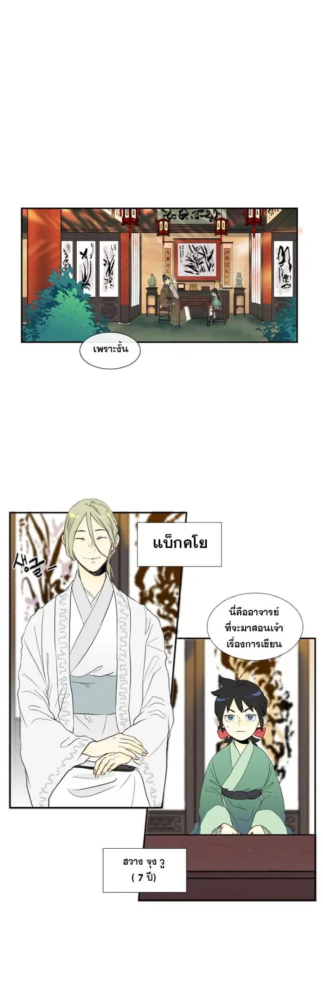 The Scholar's Reincarnation ตอนที่ 3 หน้า 1