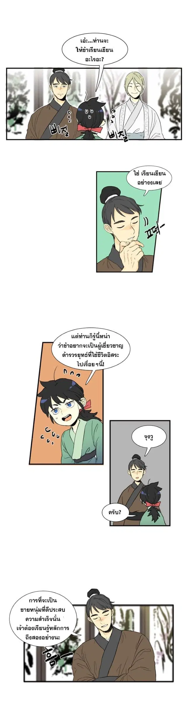 The Scholar's Reincarnation ตอนที่ 3 หน้า 2