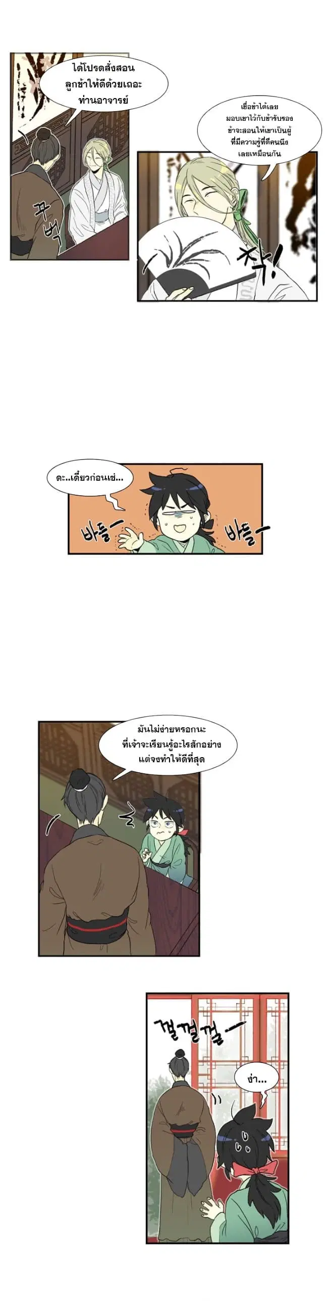 The Scholar's Reincarnation ตอนที่ 3 หน้า 3