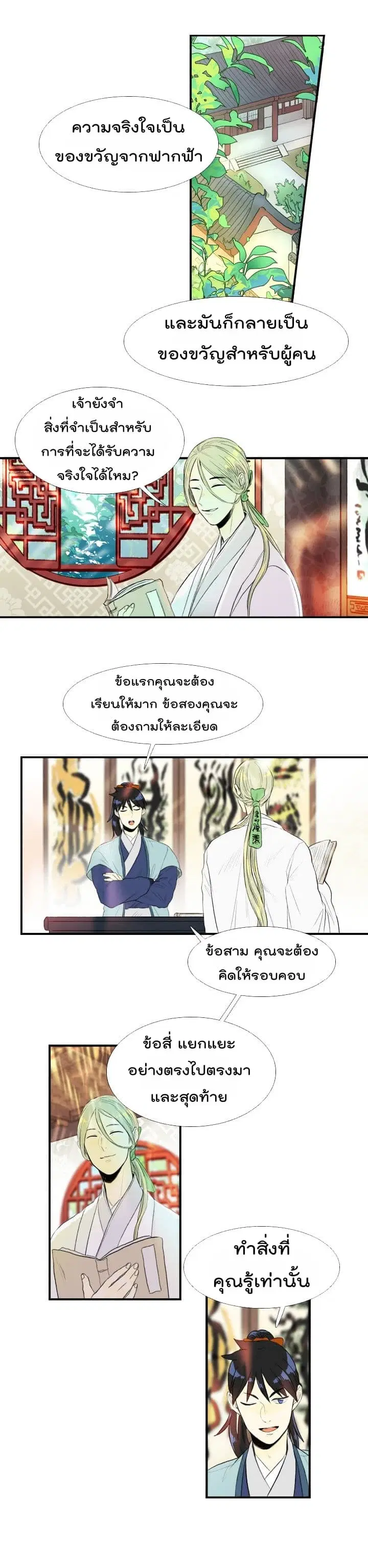 The Scholar's Reincarnation ตอนที่ 30 หน้า 2