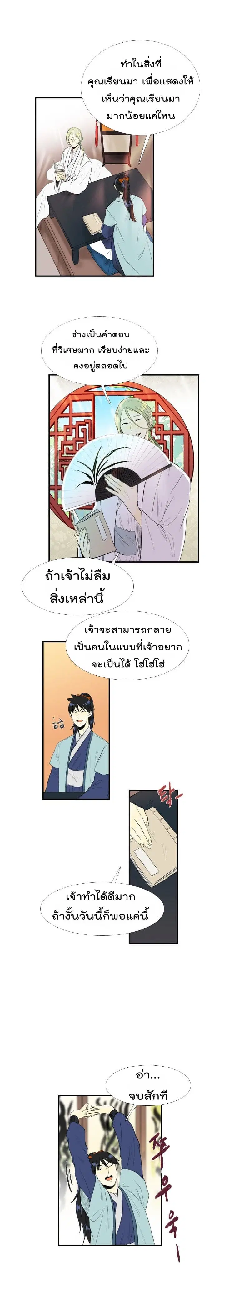 The Scholar's Reincarnation ตอนที่ 30 หน้า 3