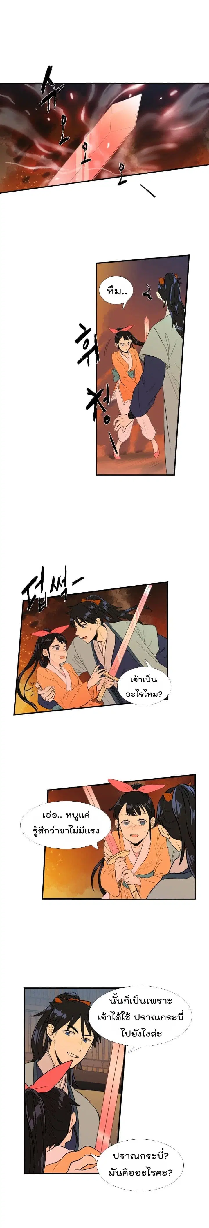 The Scholar's Reincarnation ตอนที่ 31 หน้า 2