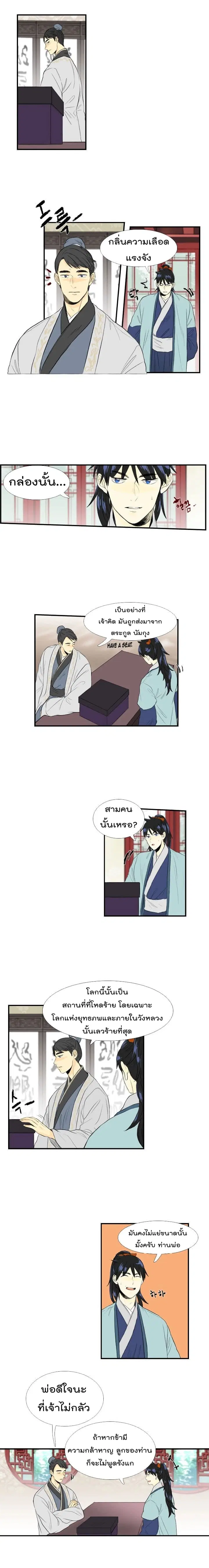The Scholar's Reincarnation ตอนที่ 32 หน้า 2