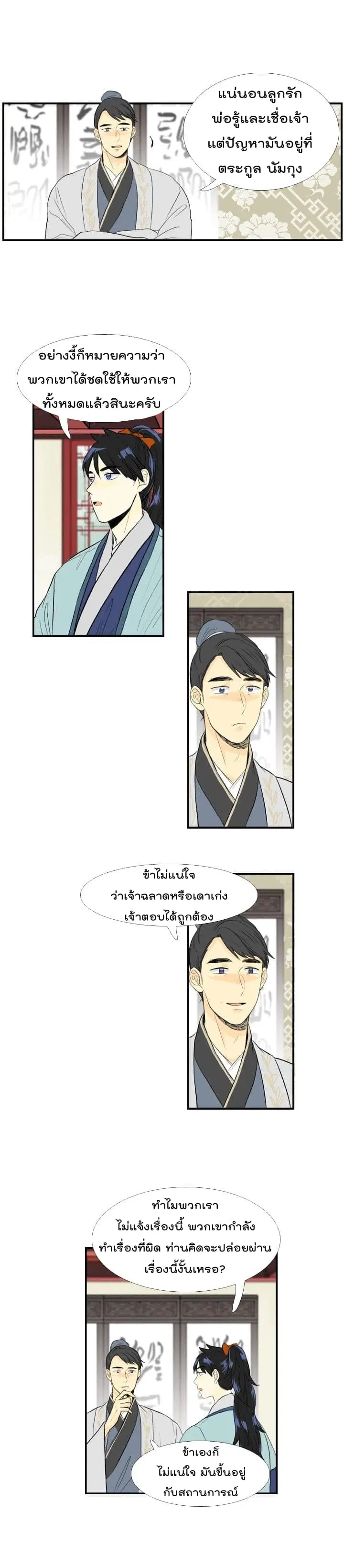 The Scholar's Reincarnation ตอนที่ 32 หน้า 3