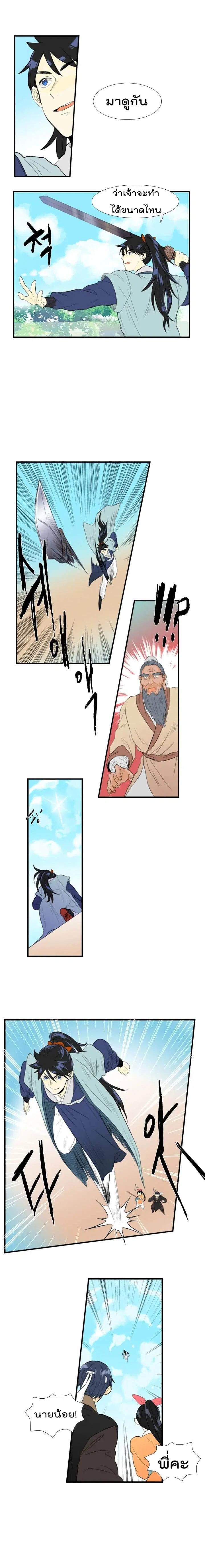 The Scholar's Reincarnation ตอนที่ 34 หน้า 2