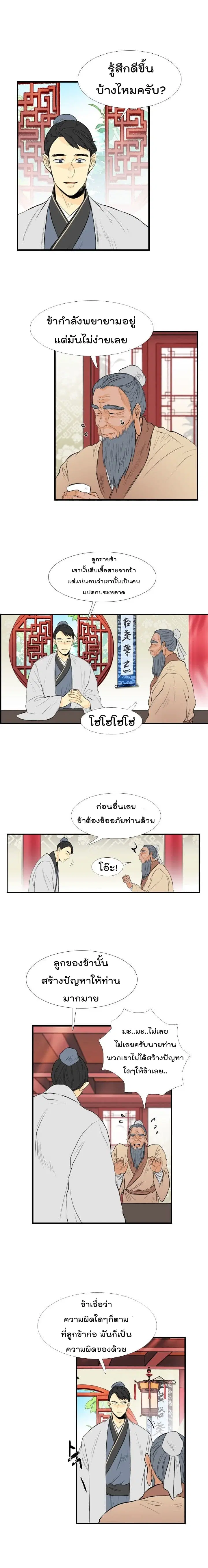 The Scholar's Reincarnation ตอนที่ 35 หน้า 3