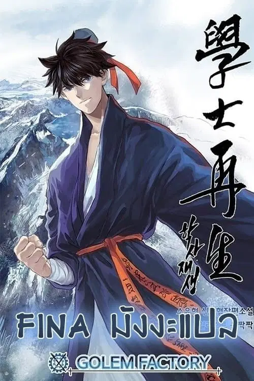 The Scholar's Reincarnation ตอนที่ 36 หน้า 1