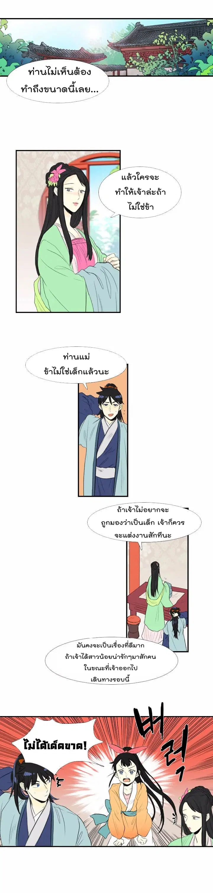 The Scholar's Reincarnation ตอนที่ 36 หน้า 2