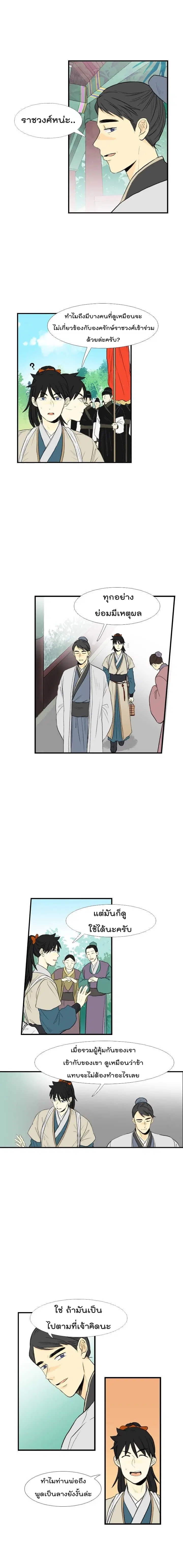 The Scholar's Reincarnation ตอนที่ 37 หน้า 3
