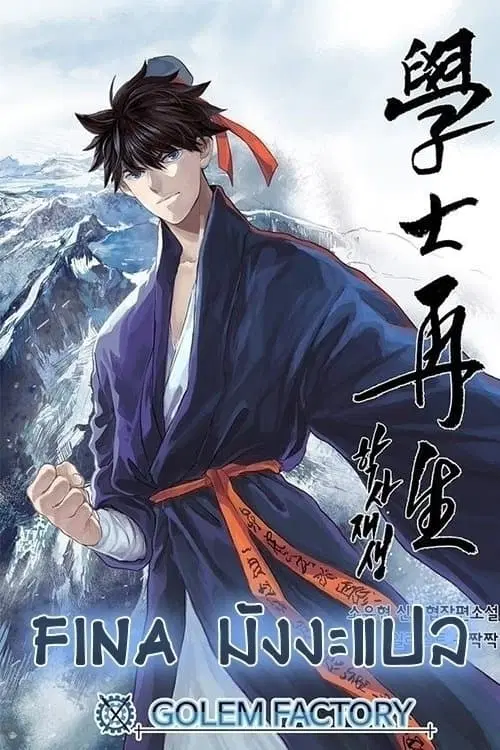 The Scholar's Reincarnation ตอนที่ 38 หน้า 1