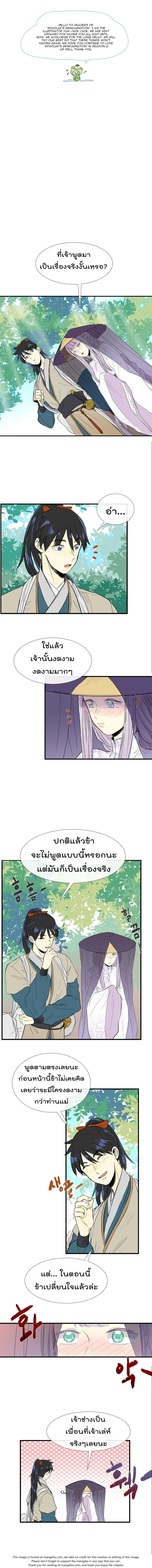 The Scholar's Reincarnation ตอนที่ 38 หน้า 2