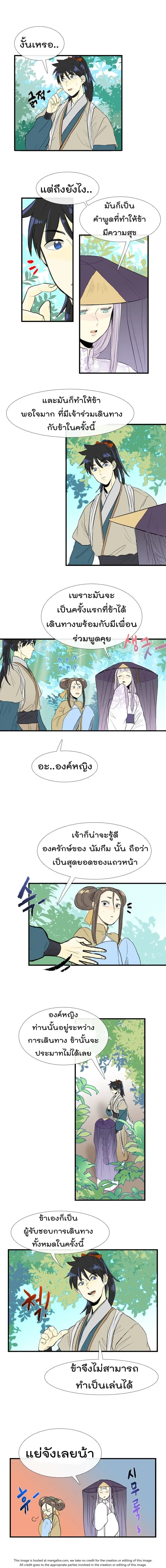 The Scholar's Reincarnation ตอนที่ 38 หน้า 3
