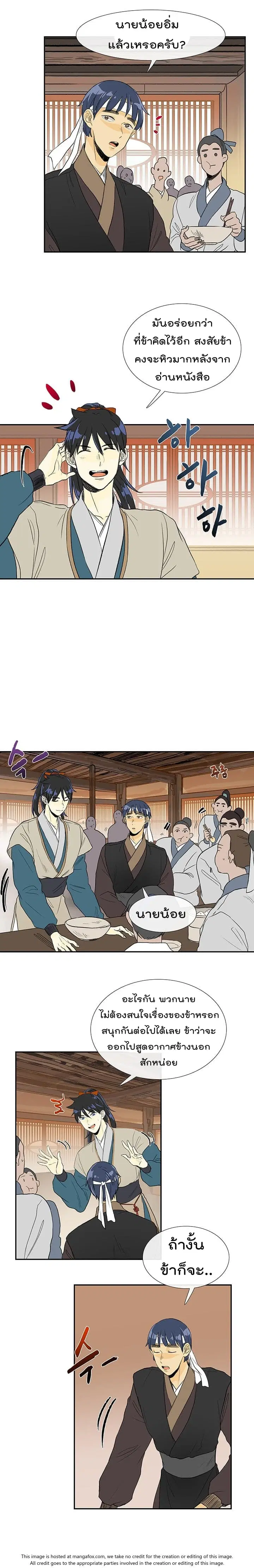 The Scholar's Reincarnation ตอนที่ 39 หน้า 3