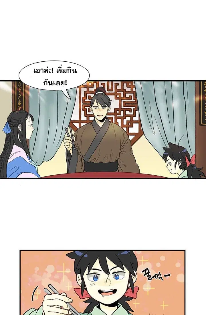 The Scholar's Reincarnation ตอนที่ 4 หน้า 3