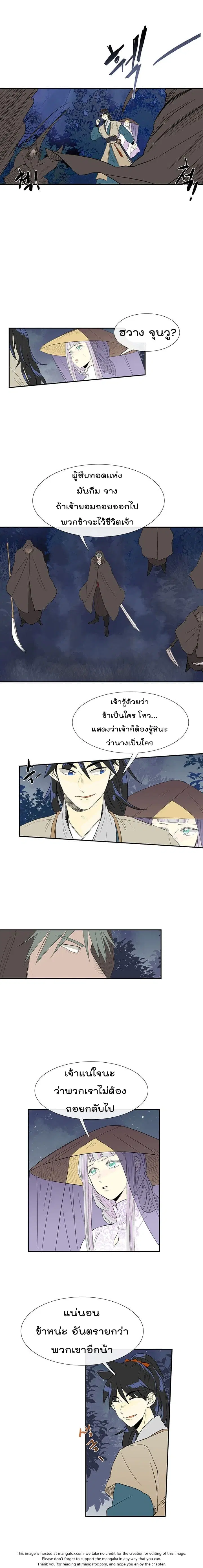 The Scholar's Reincarnation ตอนที่ 40 หน้า 3