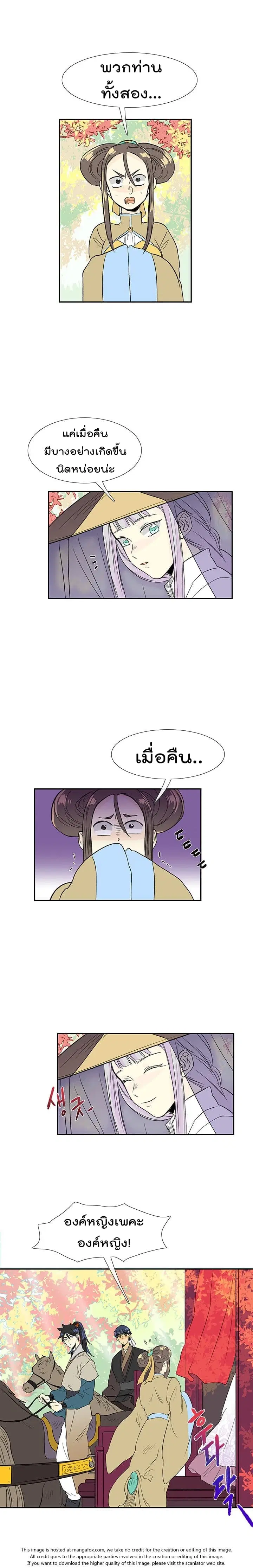 The Scholar's Reincarnation ตอนที่ 41 หน้า 3