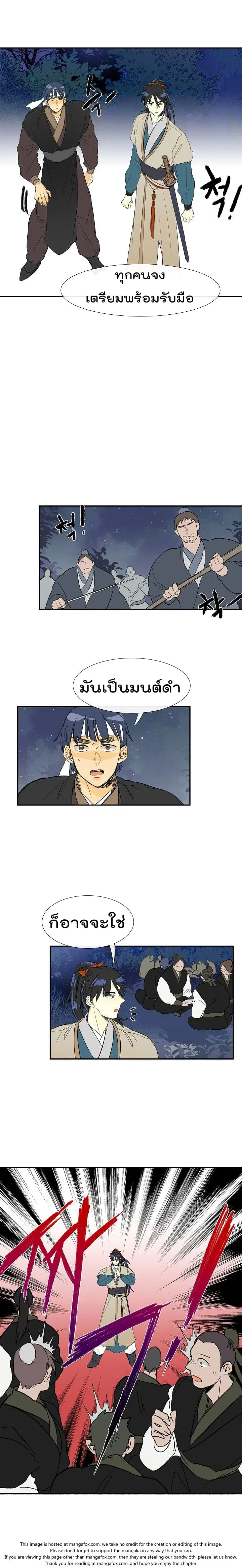 The Scholar's Reincarnation ตอนที่ 42 หน้า 2