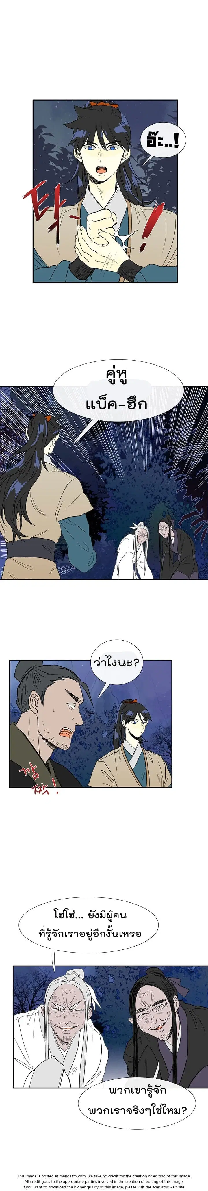 The Scholar's Reincarnation ตอนที่ 43 หน้า 2