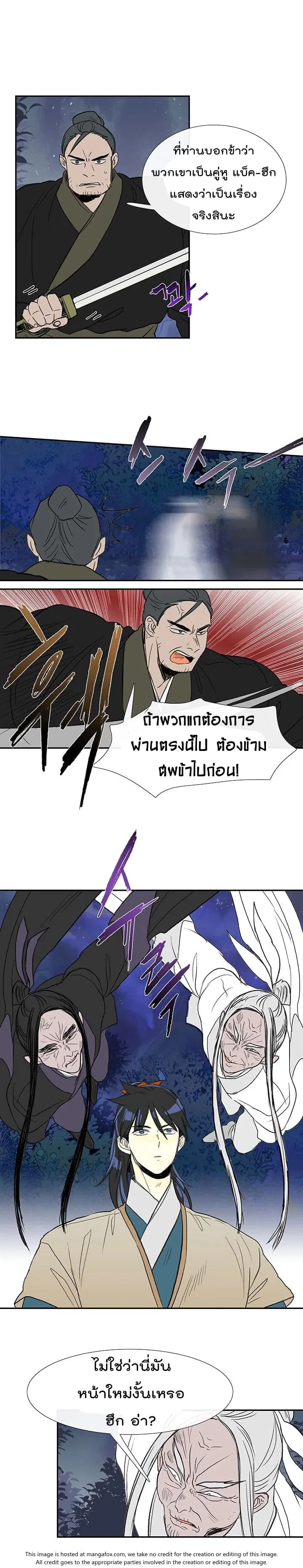 The Scholar's Reincarnation ตอนที่ 43 หน้า 3