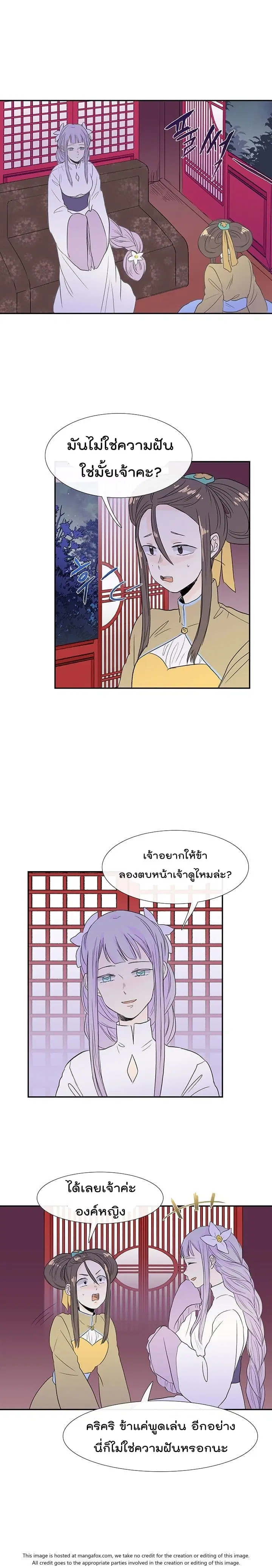 The Scholar's Reincarnation ตอนที่ 44 หน้า 2