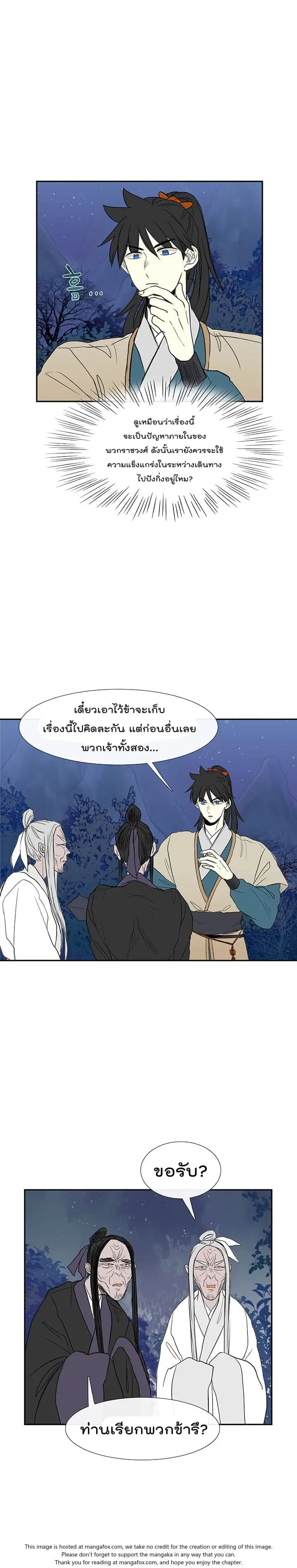 The Scholar's Reincarnation ตอนที่ 45 หน้า 2