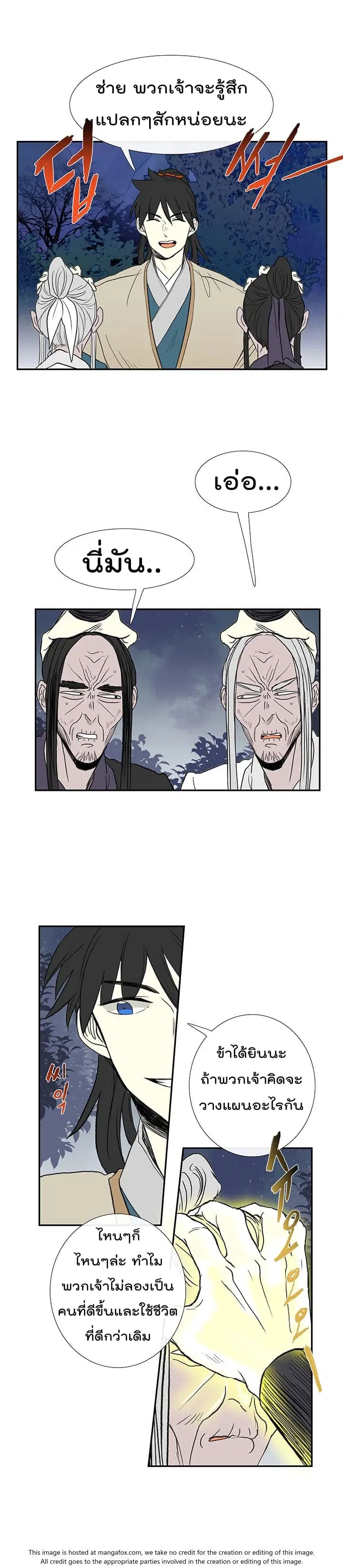 The Scholar's Reincarnation ตอนที่ 45 หน้า 3