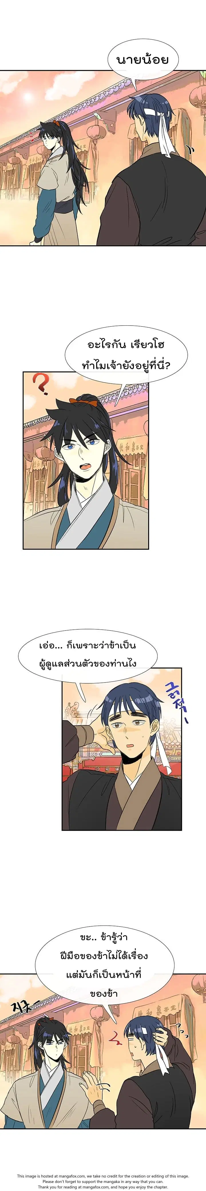 The Scholar's Reincarnation ตอนที่ 46 หน้า 2