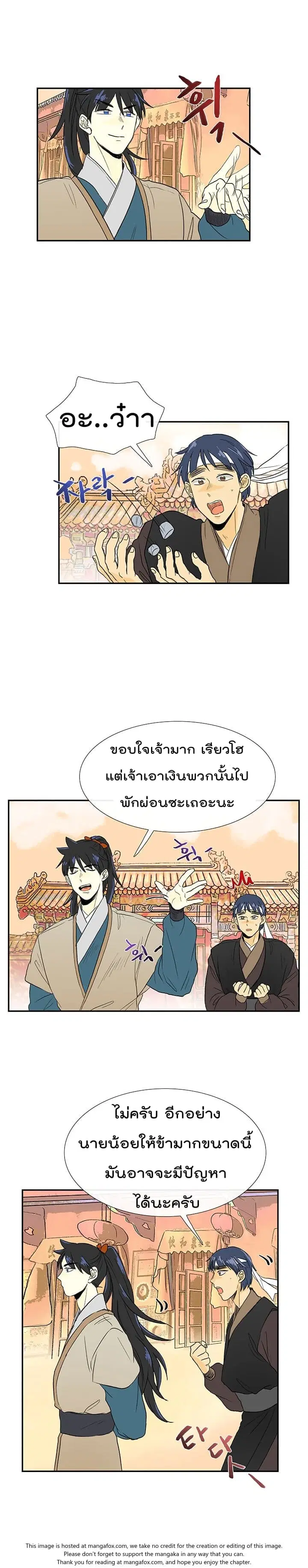 The Scholar's Reincarnation ตอนที่ 46 หน้า 3