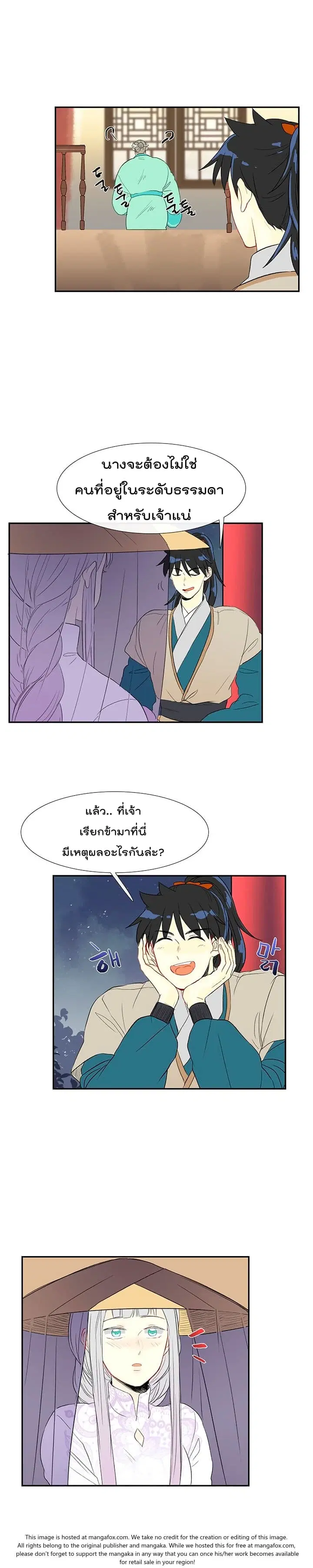 The Scholar's Reincarnation ตอนที่ 48 หน้า 3